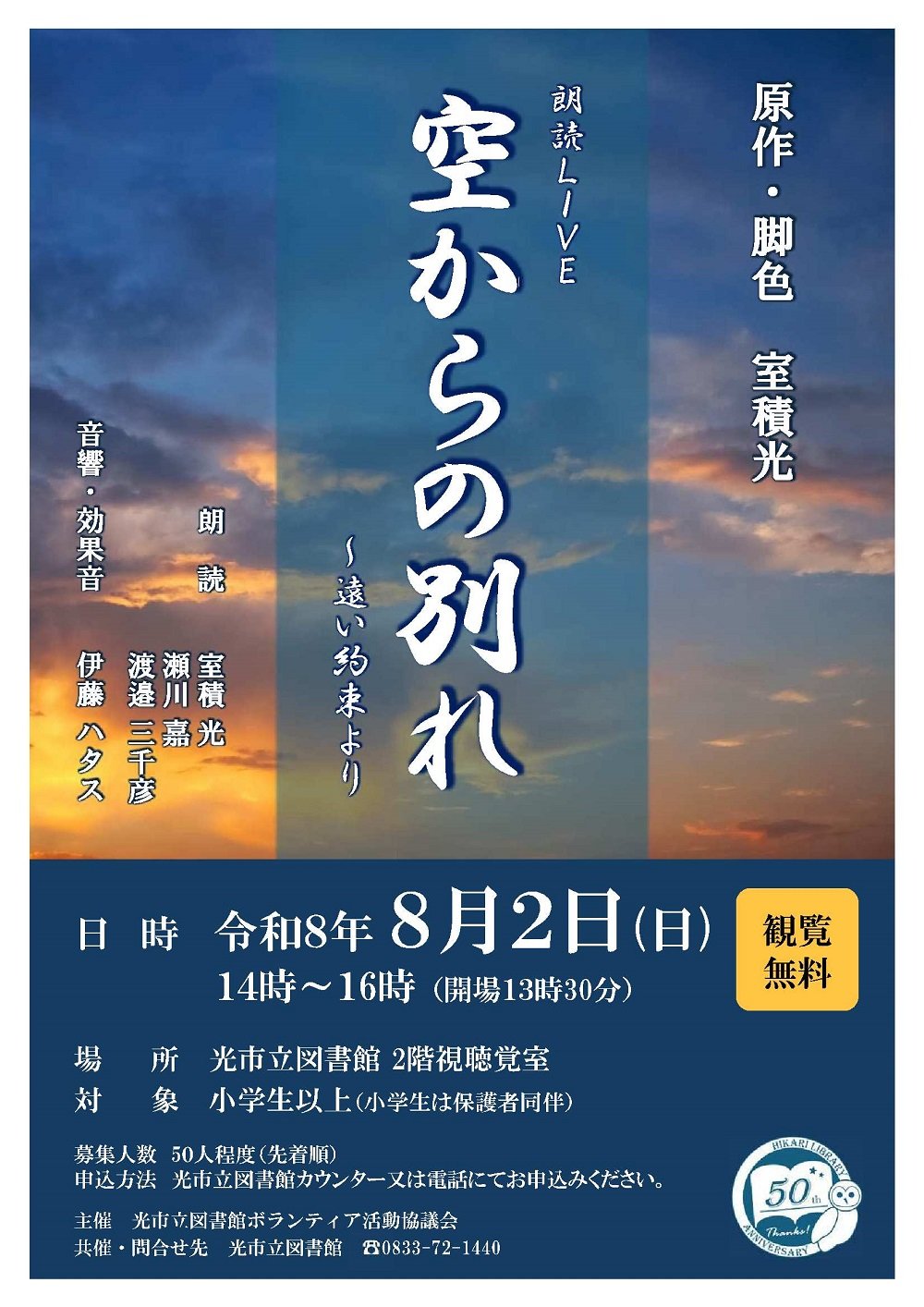 朗読ＬＩＶＥ　 チラシポスター.jpg