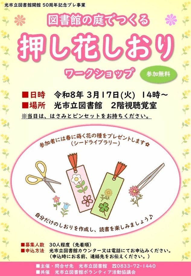 押し花しおり（案）.jpg