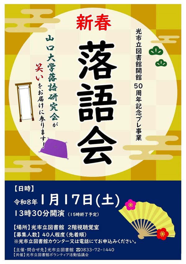 落語会チラシポスター.jpg