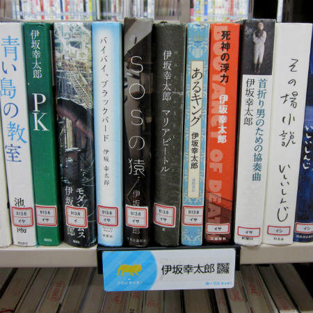 カーリルタッチ 伊坂幸太郎